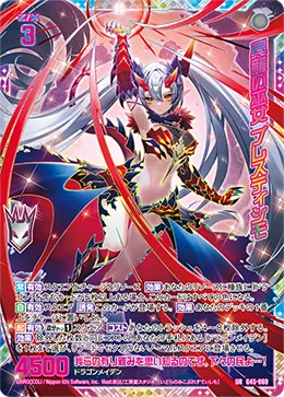 異龍の巫女 プレスティシモ