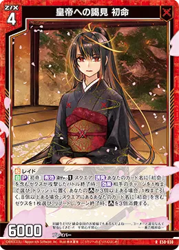皇帝への謁見 初命