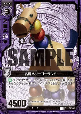 名馬メリーゴーランド