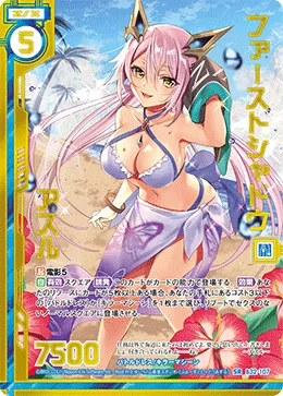 ファーストシャドウ アスル