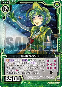 洞窟探検ペッパー