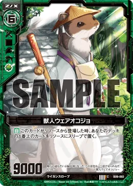 獣人ウェアオコジョ