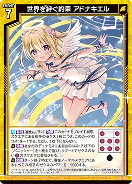 世界を絆ぐ約束 アドナキエル