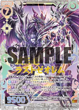 滅天竜ラストゼオレム