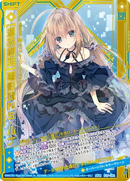 【運命剣臨】電影妹NS・ルナ
