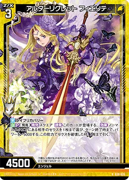 アルターリグレット フィエリテ