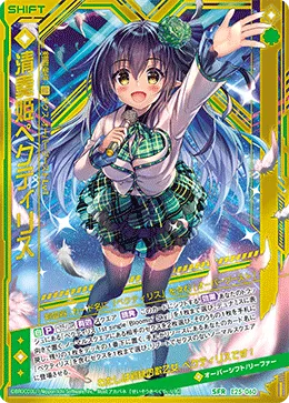 清奏姫ペクティリス