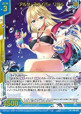 アルタースナイパー リゲル