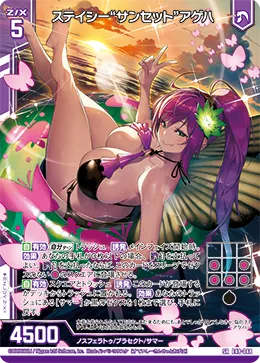 ステイシー“サンセット”アゲハ