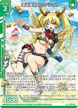 海遊蜂兵 アクアティカ