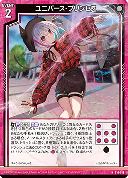 ユニバース・プリンセス