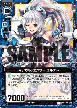 マジカルフェンサー エルナト