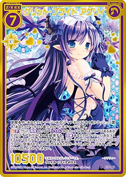 グリット・ブライド アグリィ