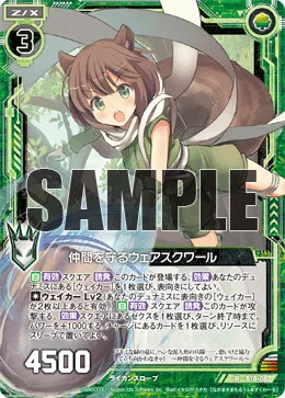 仲間を守るウェアスクワール