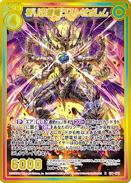 祈りの想竜ラストゼオレム