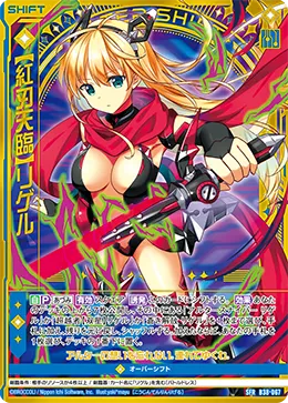 【紅刃天臨】リゲル