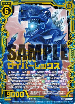 イレギュラーX 電竜砕刃サイバーレックス