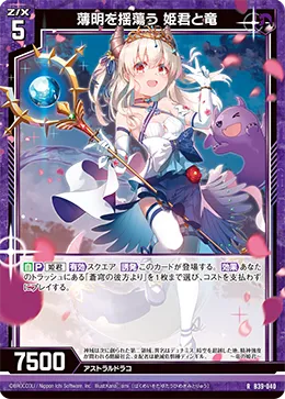 薄明を揺蕩う 姫君と竜