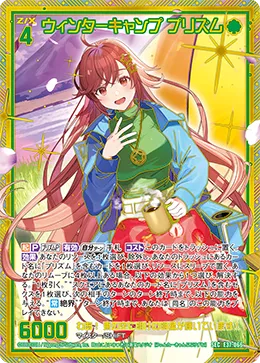ウィンターキャンプ プリズム