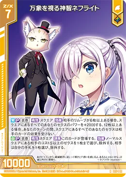 万象を視る神智ネフライト
