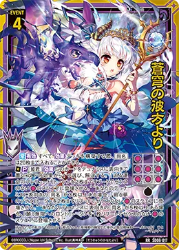 蒼穹の彼方より