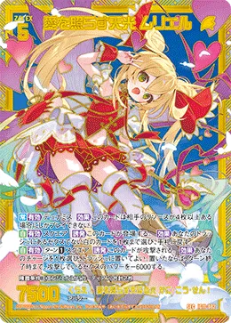 愛を照らす天光 ムリエル