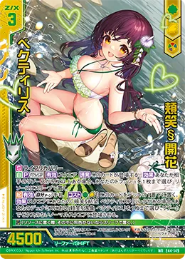 頬笑§開花 ペクティリス