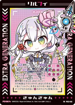 リルフィ