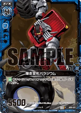 爆走変形パラジウム