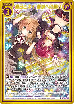 春日とネイ 墓城への誓い