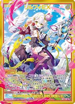 リルフィＥＸ
