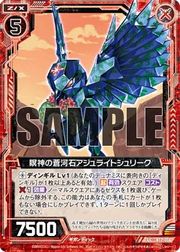 瞑神の蒼河石アジュライトシュリーク