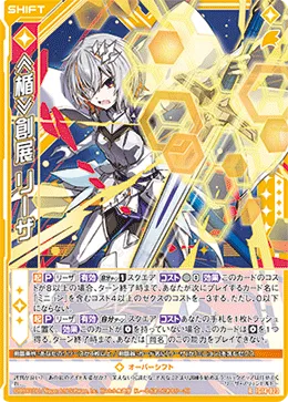 ≪楯≫創展 リーザ
