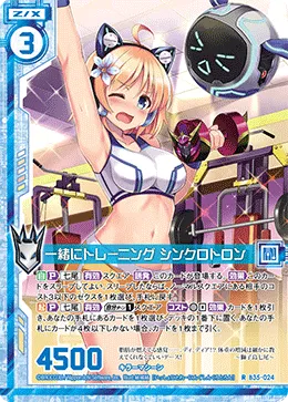 一緒にトレーニング シンクロトロン