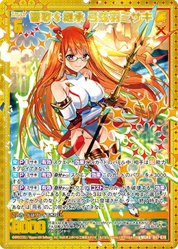 響歌§継承 弓弦羽ミサキ