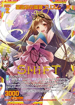 星詠みの舞姫プリズム
