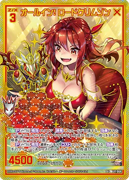 オールイン！ ロードクリムゾン