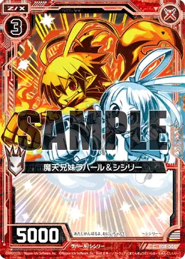 魔天兄妹ラハール＆シシリー