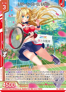 リターン・エース リゲル