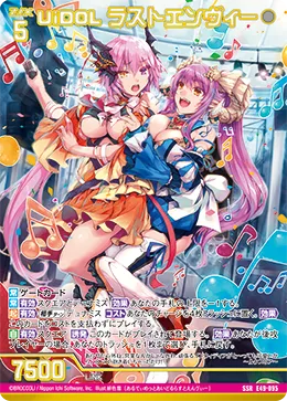 UiDOL ラストエンヴィー