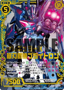 イレギュラーX 崩刃裁機ブライトロン