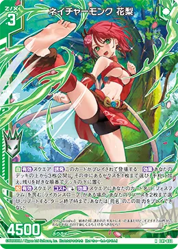 ネイチャーモンク 花梨