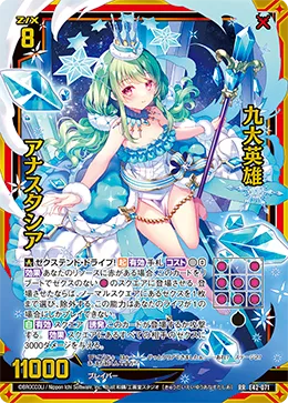 九大英雄 アナスタシア