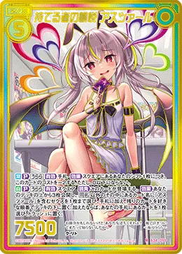 持てる者の愉悦 アスツァール