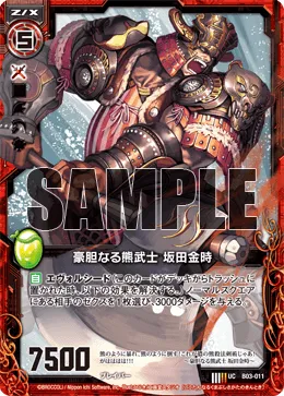 豪胆なる熊武士 坂田金時