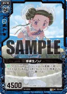 修練生ノンノ