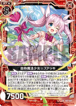 自称魔法少女☆ステッキ