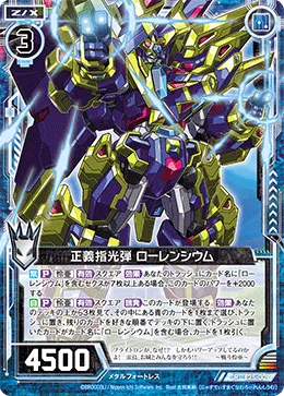 正義指光弾 ローレンシウム