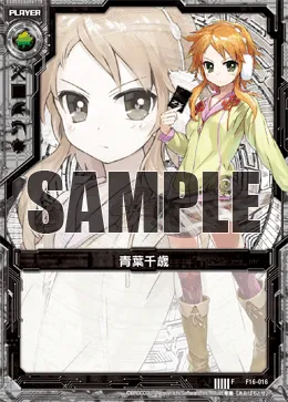 青葉千歳