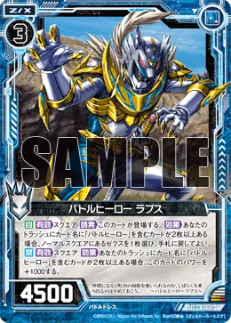 バトルヒーロー ラプス
